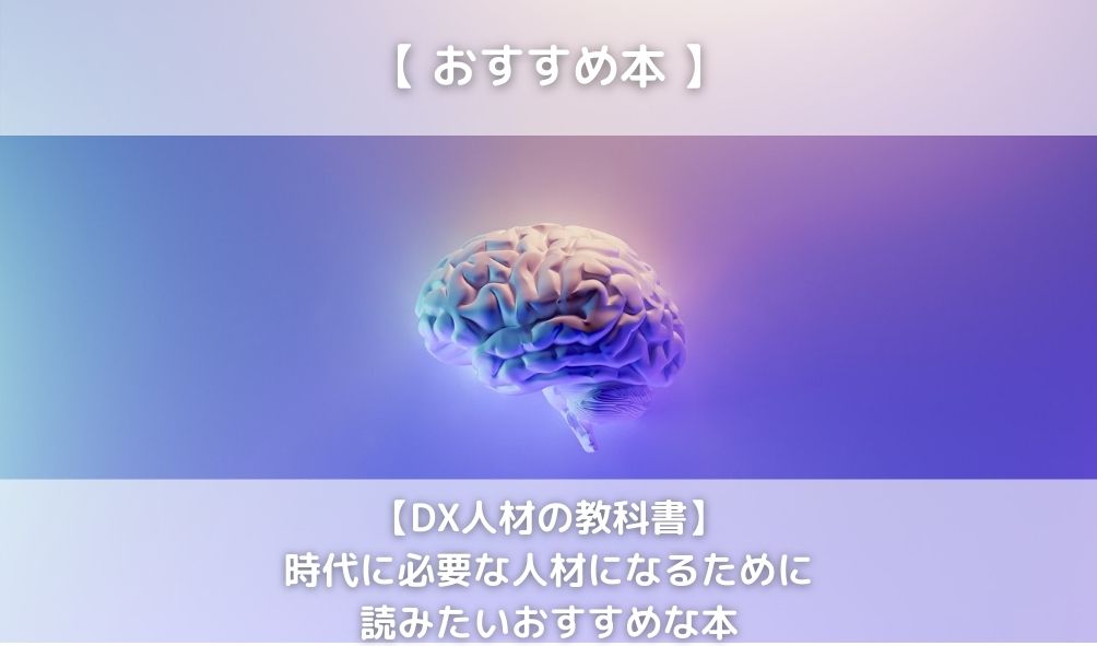 dx_jinzainokyoukasho