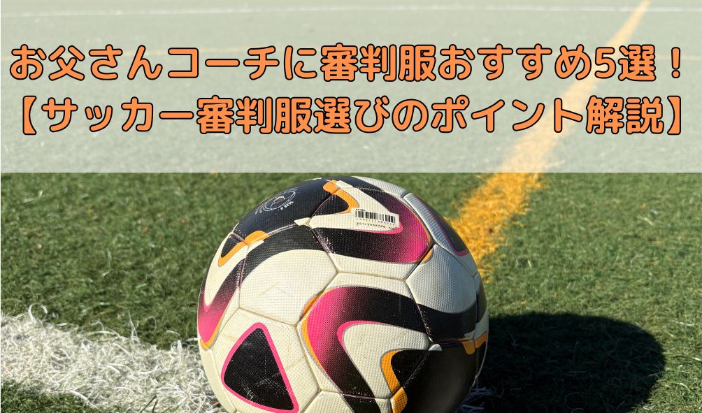 Choosing-referee-uniforms