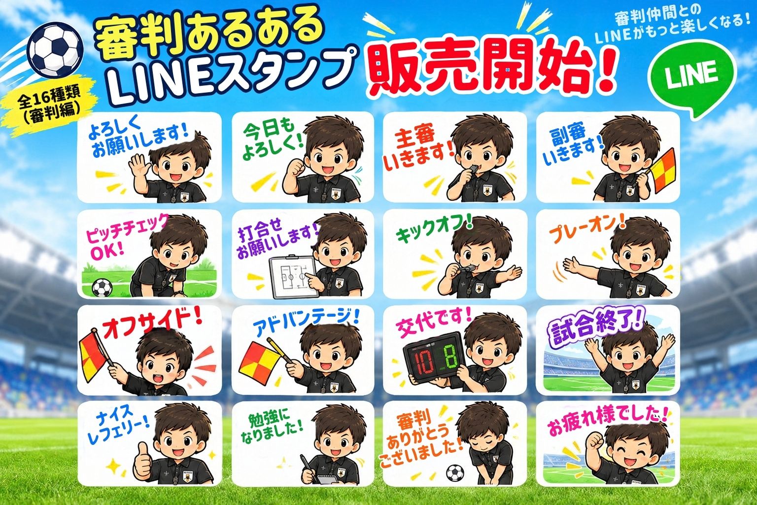 Referee LINE stamp-001
