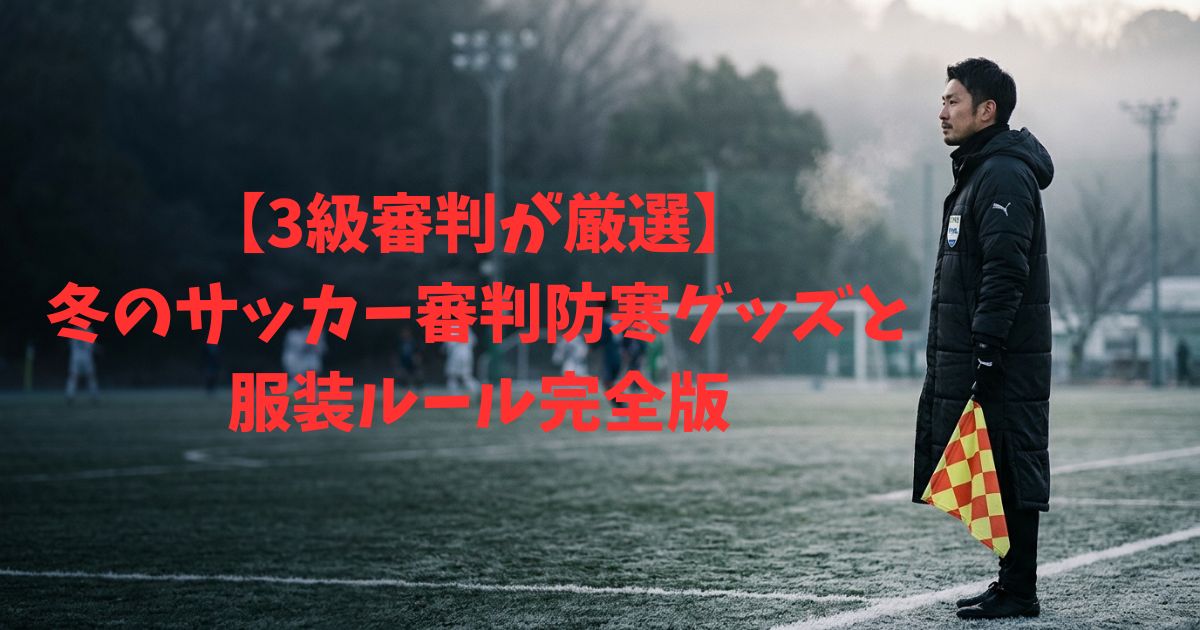 Referee cold weather gear